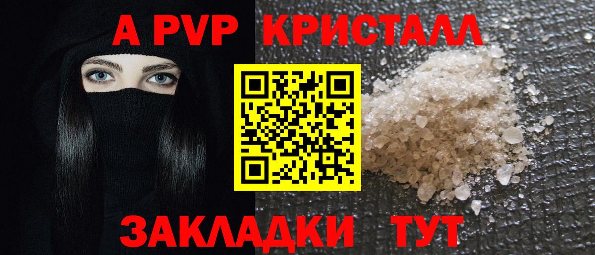 Новокузнецк  APVP СК КРИС  Alpha PVP мука  Вход с VPN 