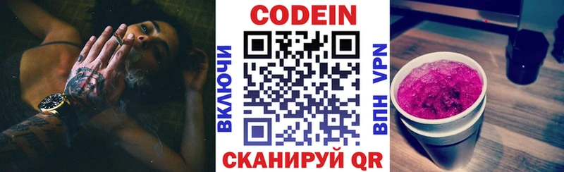 Codein Purple Drank  Новокузнецк 