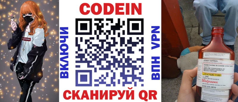 Codein напиток Lean (лин) Новокузнецк