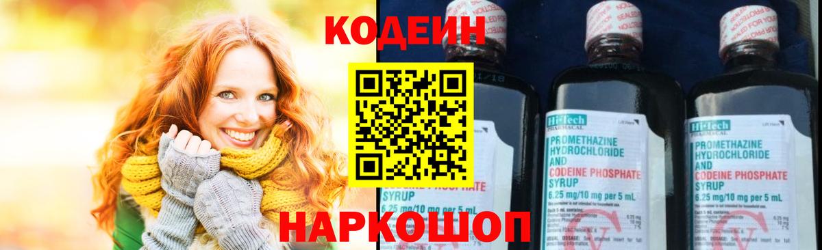 Новокузнецк  Кодеиновый сироп Lean Purple Drank  Кодеин напиток Lean (лин)  Вход с VPN 