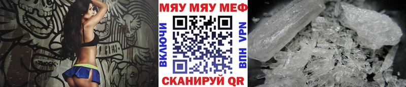 МЯУ-МЯУ кристаллы  Новокузнецк 