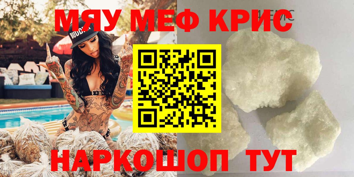 МЕФ мука  Вход с VPN  купить наркотики цена  Новокузнецк  Мефедрон 