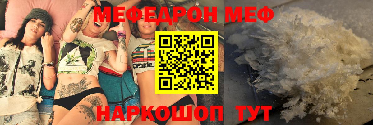 Мефедрон кристаллы Новокузнецк