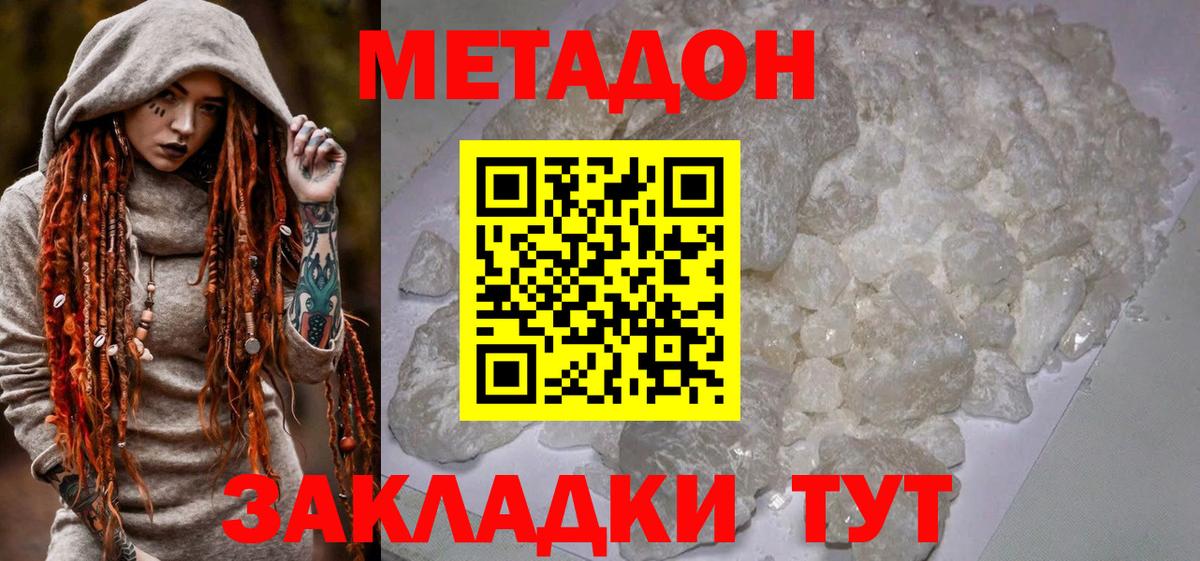 МЕТАДОН methadone  Метадон мёд  Новокузнецк  Вход с VPN 